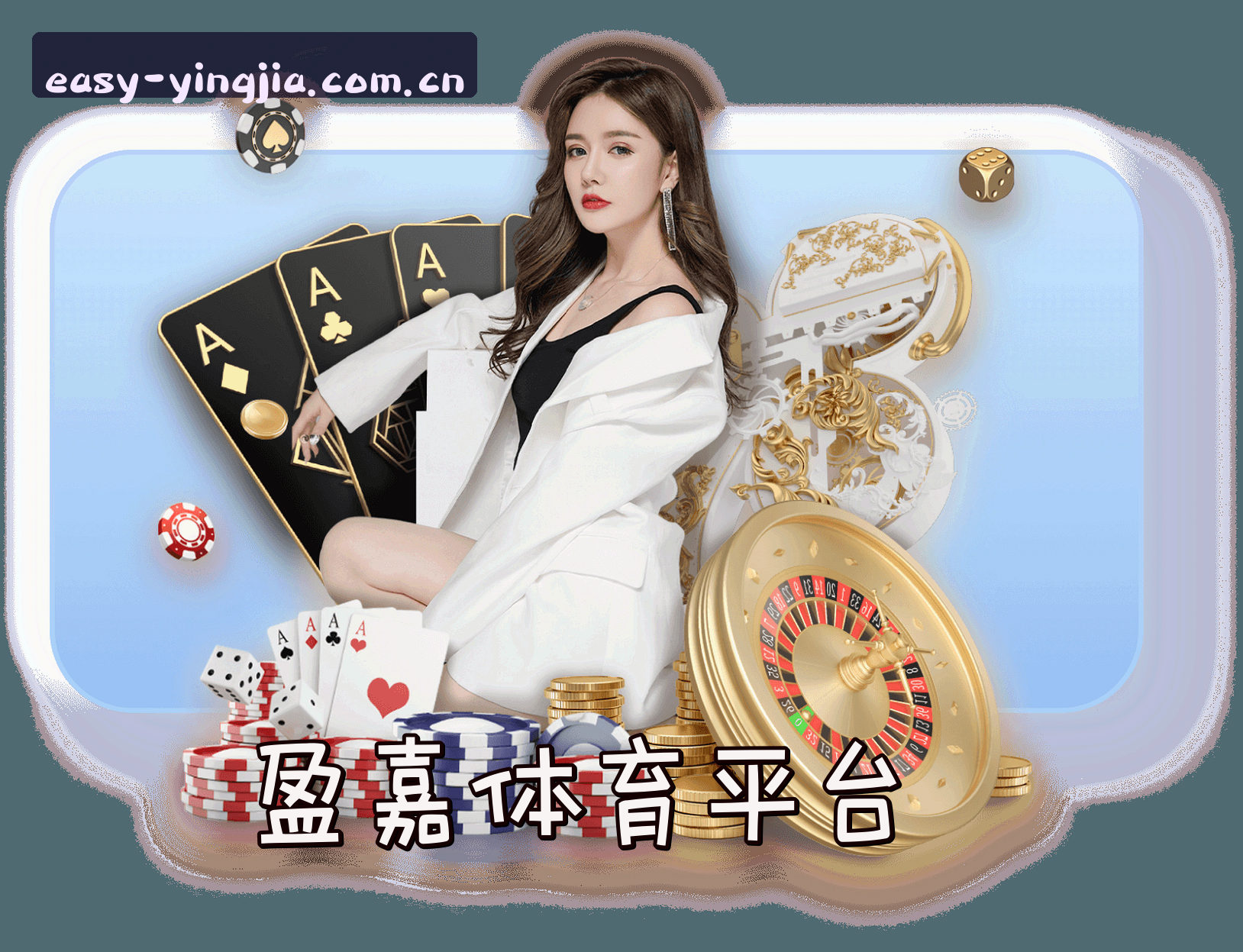 关于盈嘉体育app【中国】中国官网 — CN — 便捷访问